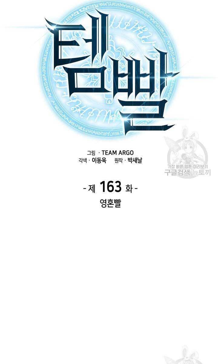 Chương 163