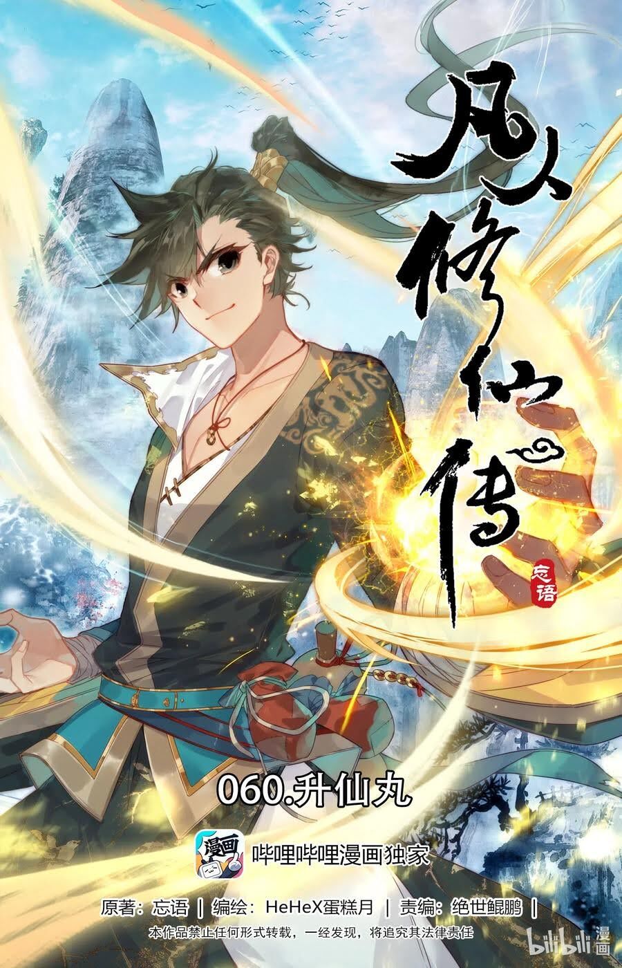 Chương 60