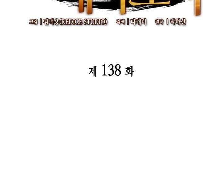 Chương 138