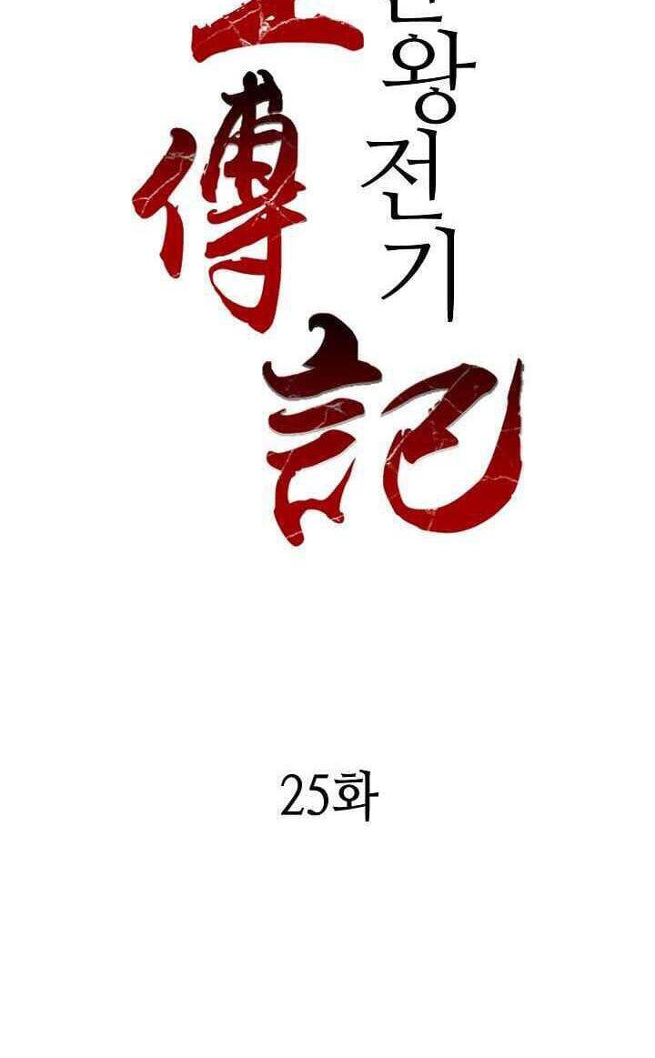 Chương 25