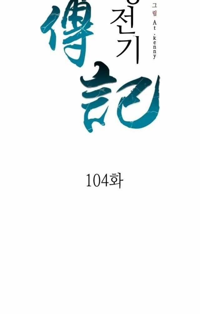 Chương 104