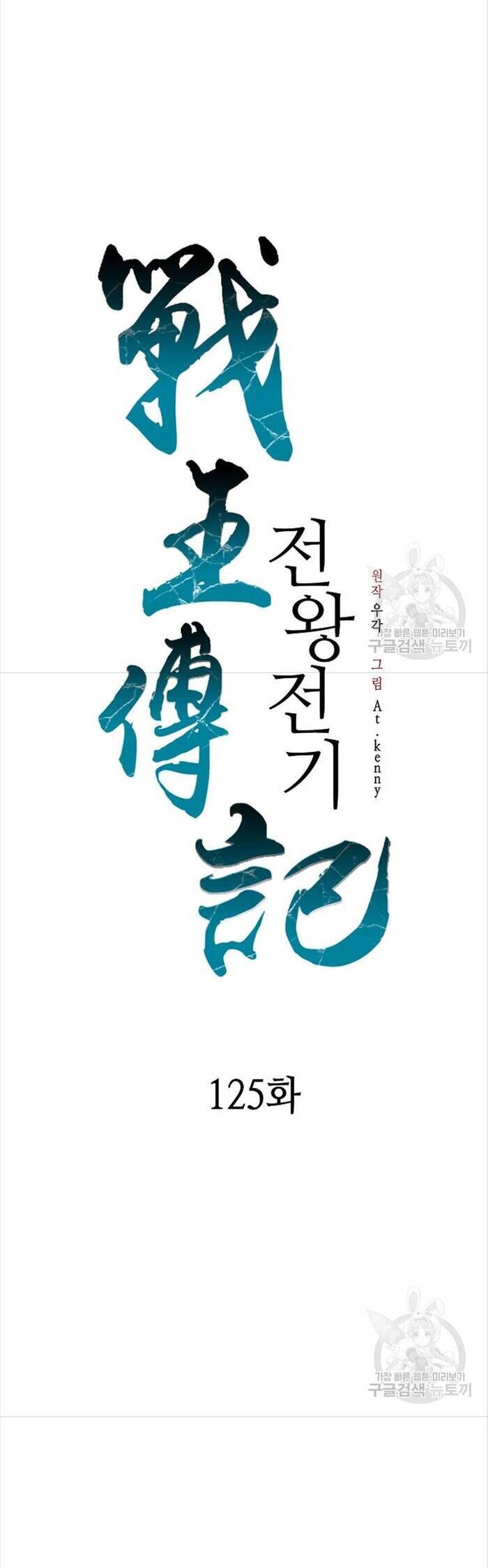 Chương 125