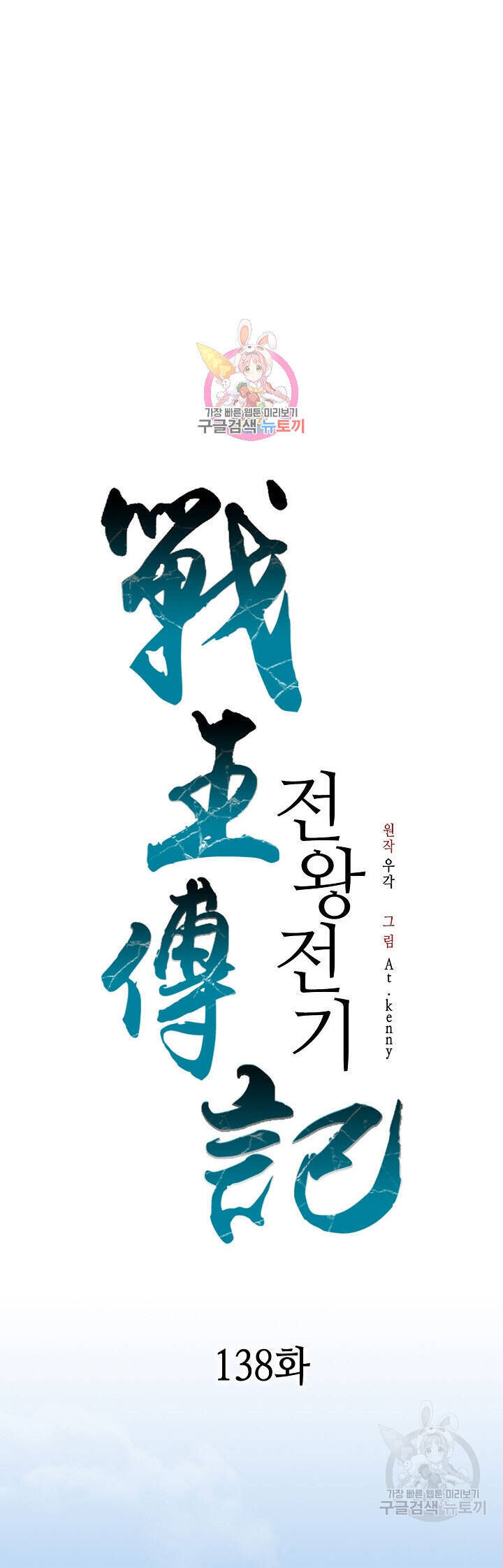 Chương 138