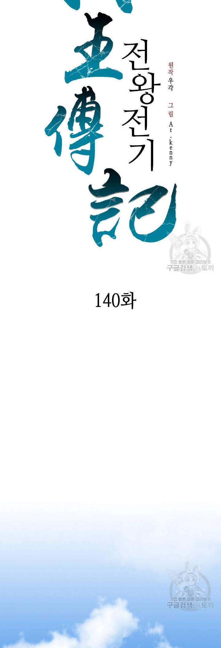 Chương 140