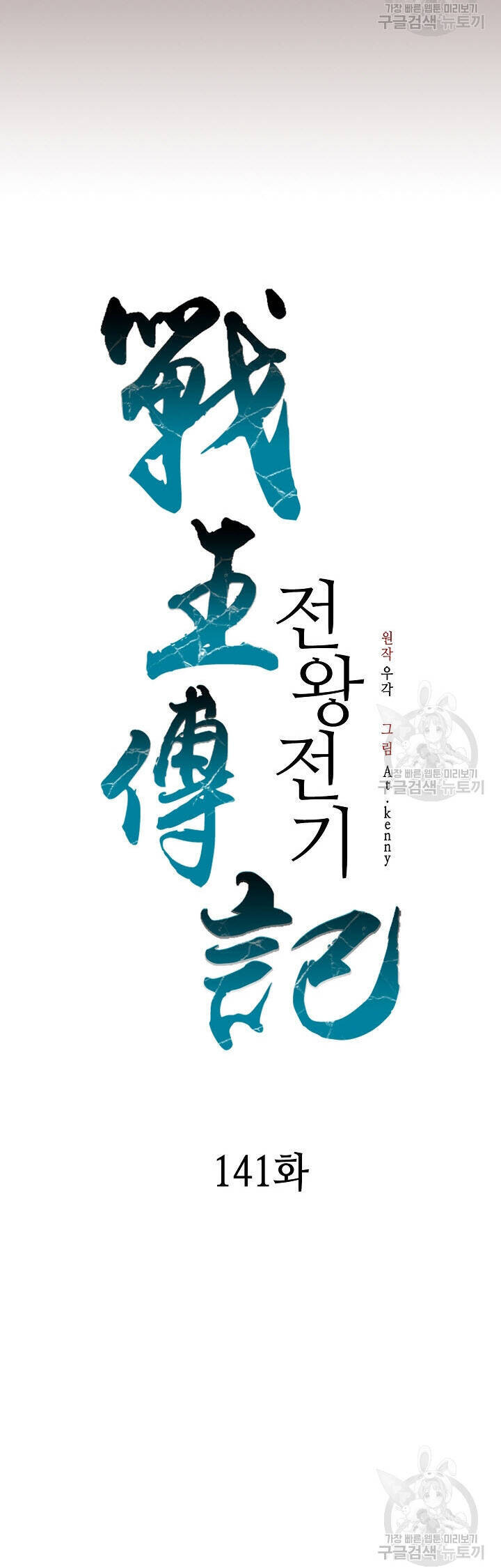 Chương 141