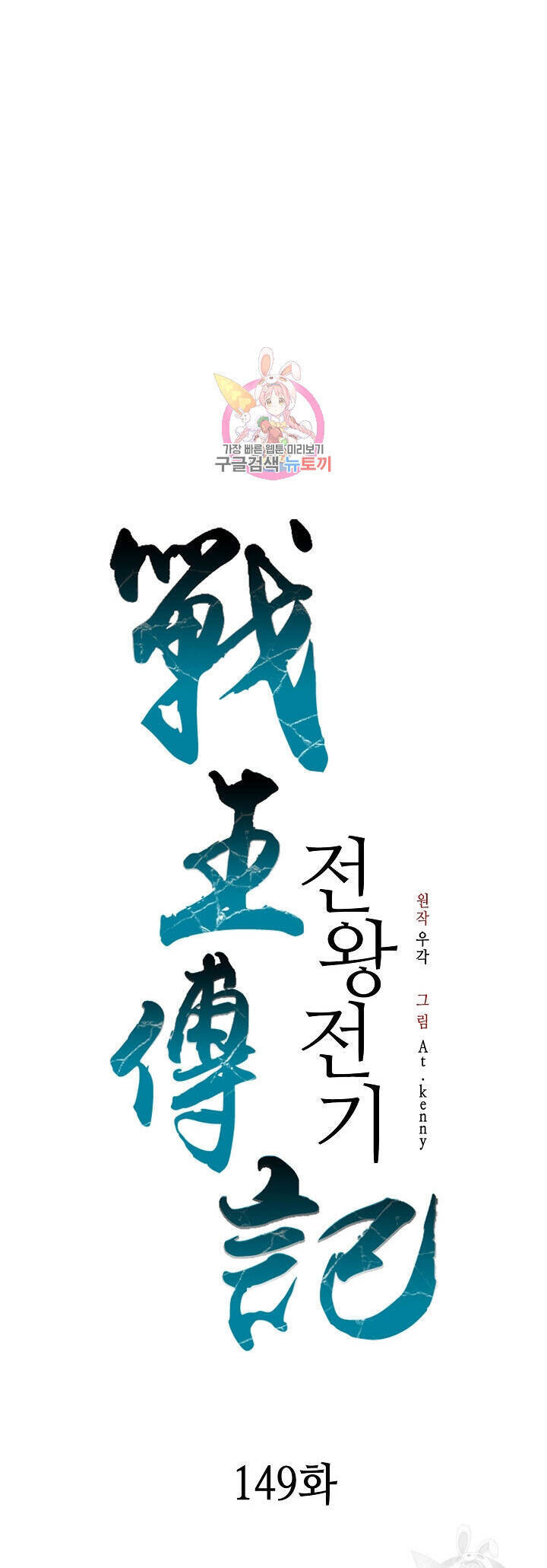 Chương 149