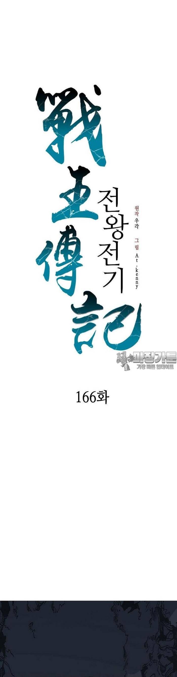 Chương 166