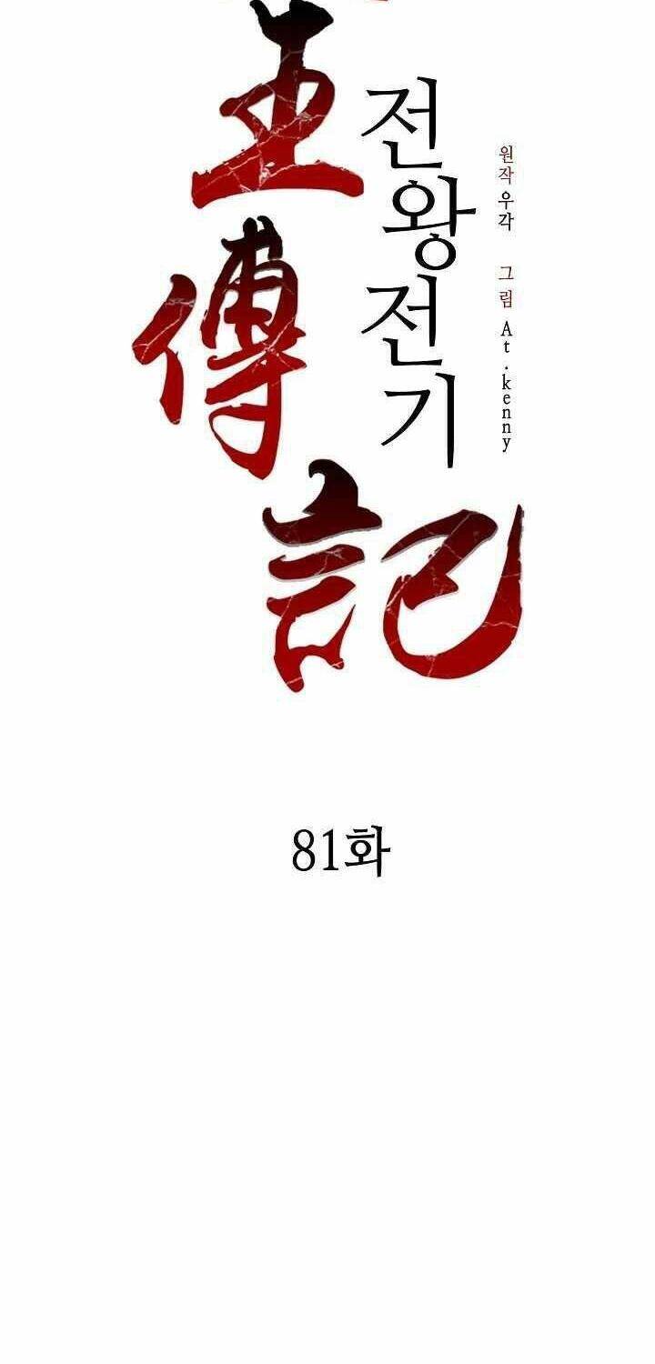 Chương 81