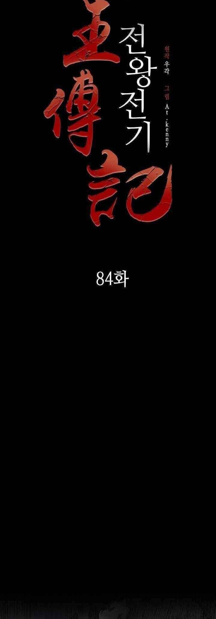 Chương 84
