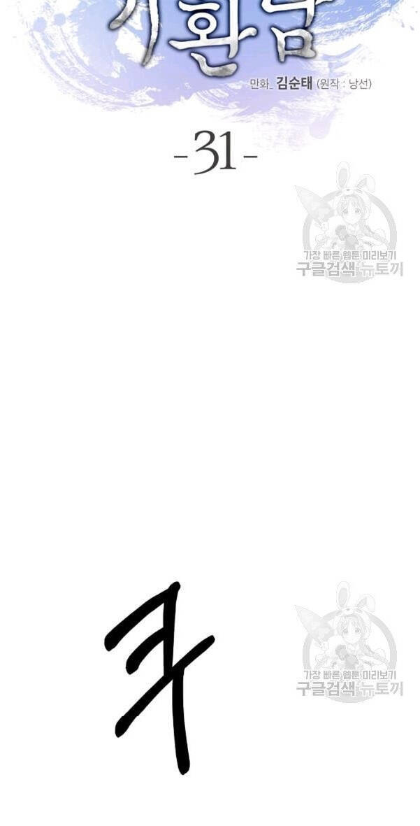 Chương 31