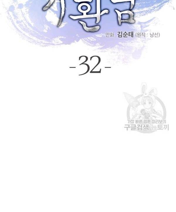 Chương 32